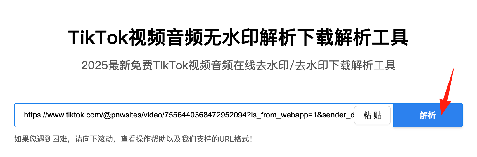 粘帖链接点击解析